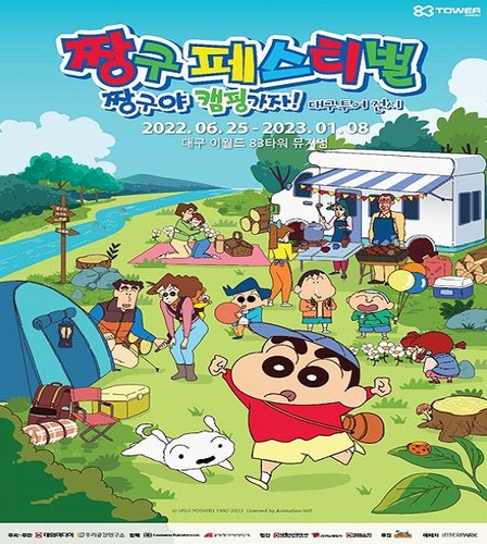 이월드, 테마 전시 '짱구야 캠핑가자' 198일간 개막