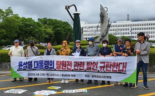 [탈핵경남시민행동 제공. 재판매 및 DB 금지]