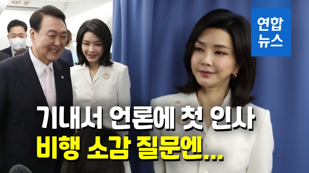 [영상] 기자석으로 찾아온 김건희 여사…"감사합니다" 한마디만 - 2