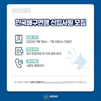 KOVO 신입사원 모집…내달 10일까지 서류 접수