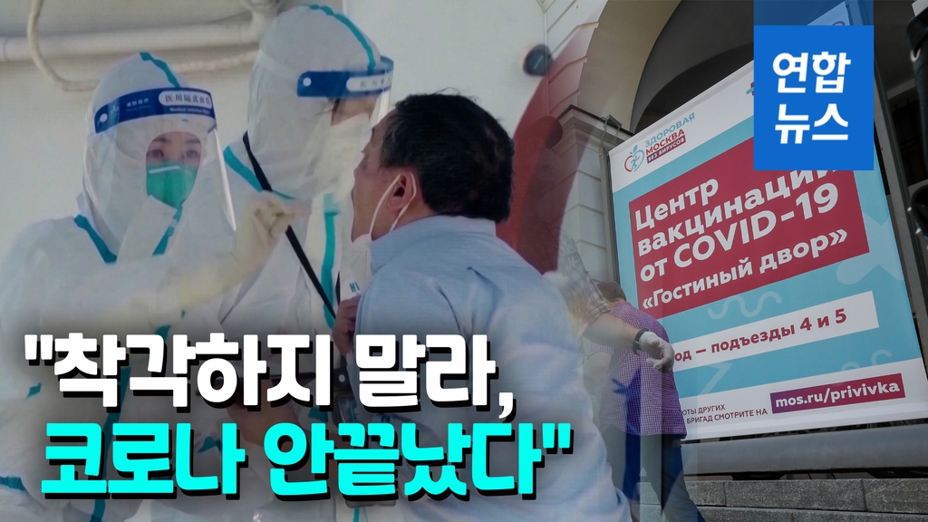 [영상] WHO "코로나 110개국서 증가세…대유행 끝나지 않아" - 2