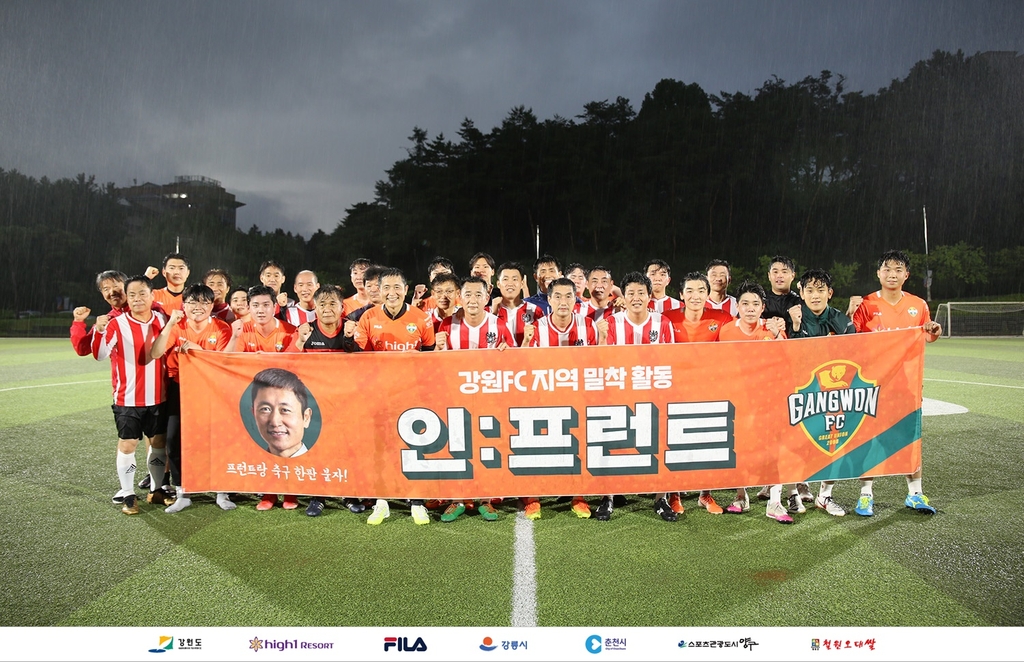강원 인:프런트 친선경기 펼친 강원 프런트와 남춘천FC