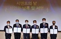 '제1회 시멘트의 날' 기념식 개최…"지속성장 기반 만들자"