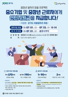 경기도 '2기 이음 일자리 사업' 참가자 모집