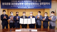 한국은행·대전상의, 지역경제발전·상생협력 추진 협약