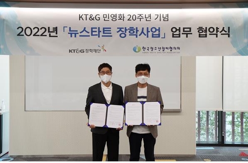 [게시판] KT&G 장학재단, 한국청소년쉼터협의회와 장학사업 업무협약