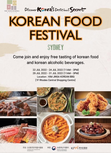 호주한국음식협회, '시드니 한식 축제' 개최
