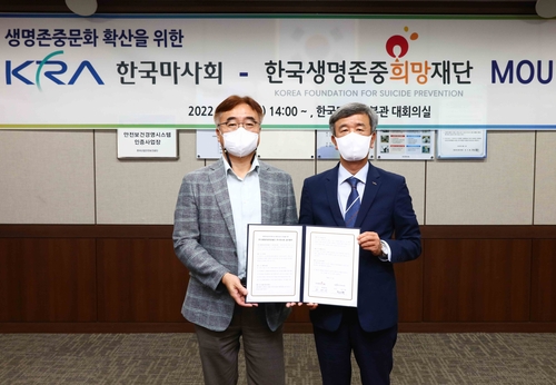 한국마사회, 한국생명존중희망재단과 업무 협약