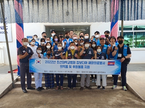 조선대병원, 캄보디아 광주진료소 의료봉사