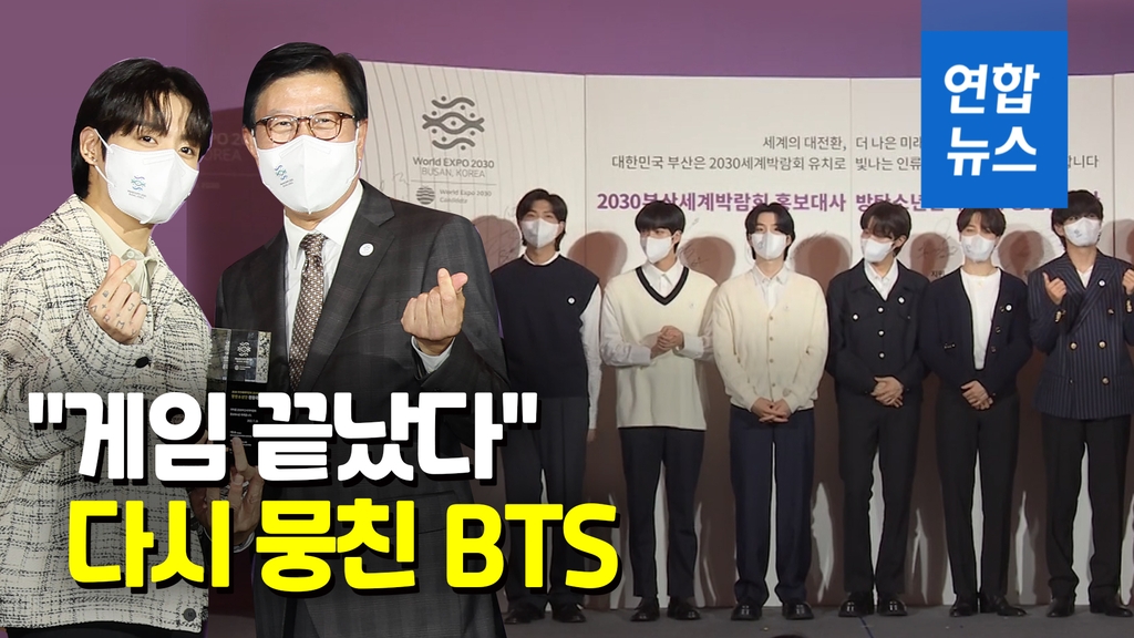 [영상] BTS, 부산엑스포 홍보대사로 뛴다…최태원 