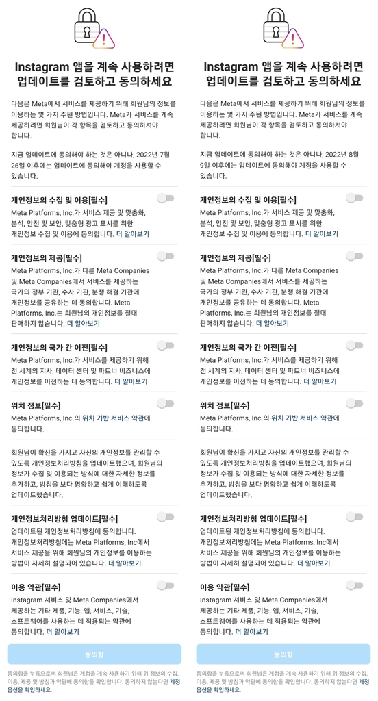 인스타그램 개인정보처리방침 업데이트 시점 변경