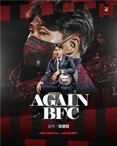 부천FC, 이영민 감독과 재계약