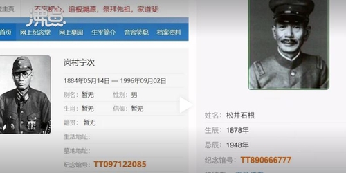일본인 전범 추모한 중국의 온라인 제사 서비스 페이지