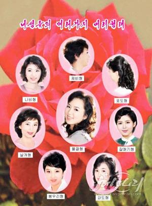 북한에서 유행하는 머리 형태