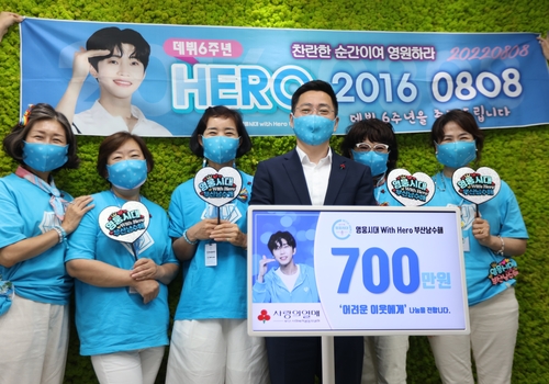 임영웅 부산 팬클럽, 이웃돕기 성금 700만원 기부
