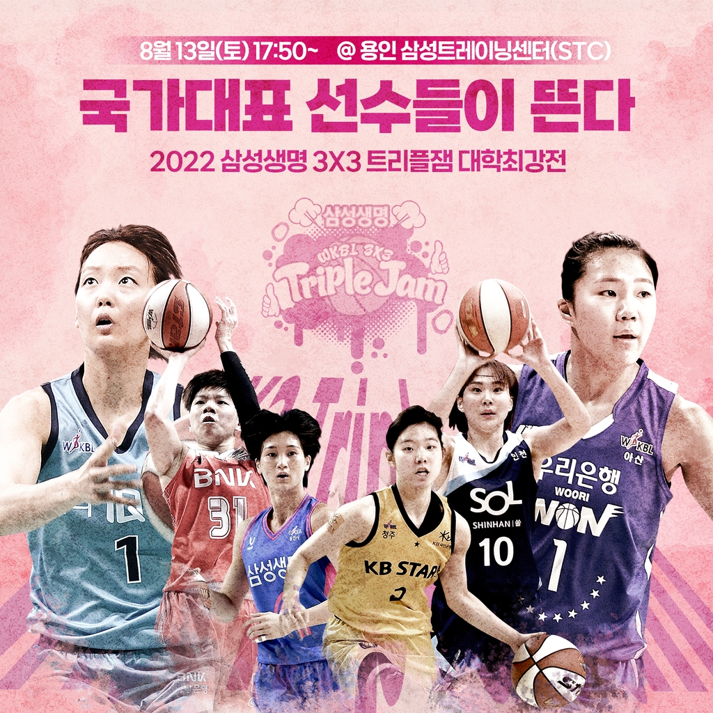 여자농구 국가대표 선수들의 3대3 행사장 방문 안내 포스터. 