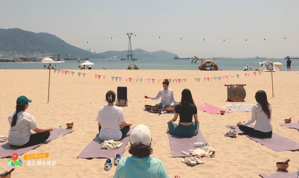 해양 치유 체험