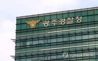 광주경찰청장 