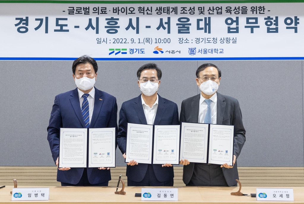 경기도-서울대 글로벌 의료·바이오 육성 협약