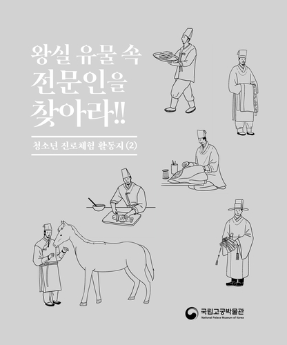 숙수·마의·상의원 장인…왕실 유물로 배우는 조선의 전문직
