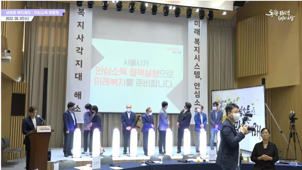 서울시 '안심소득 토론회'에서 참석자들이 퍼포먼스를 하는 모습.