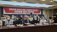'김순호 경찰국장 파면 국민행동' 발족…227개 단체 모여 결성
