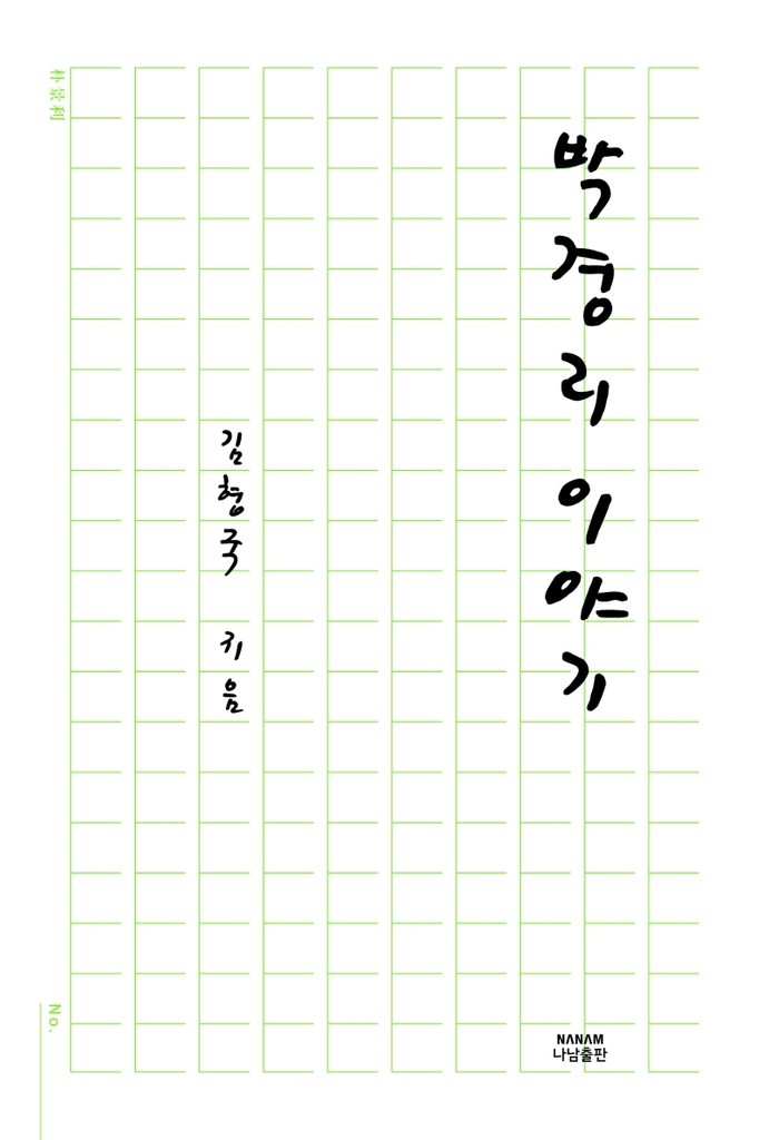 박경리 이야기