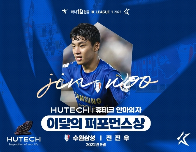 수원 전진우, K리그 8월의 퍼포먼스상 수상