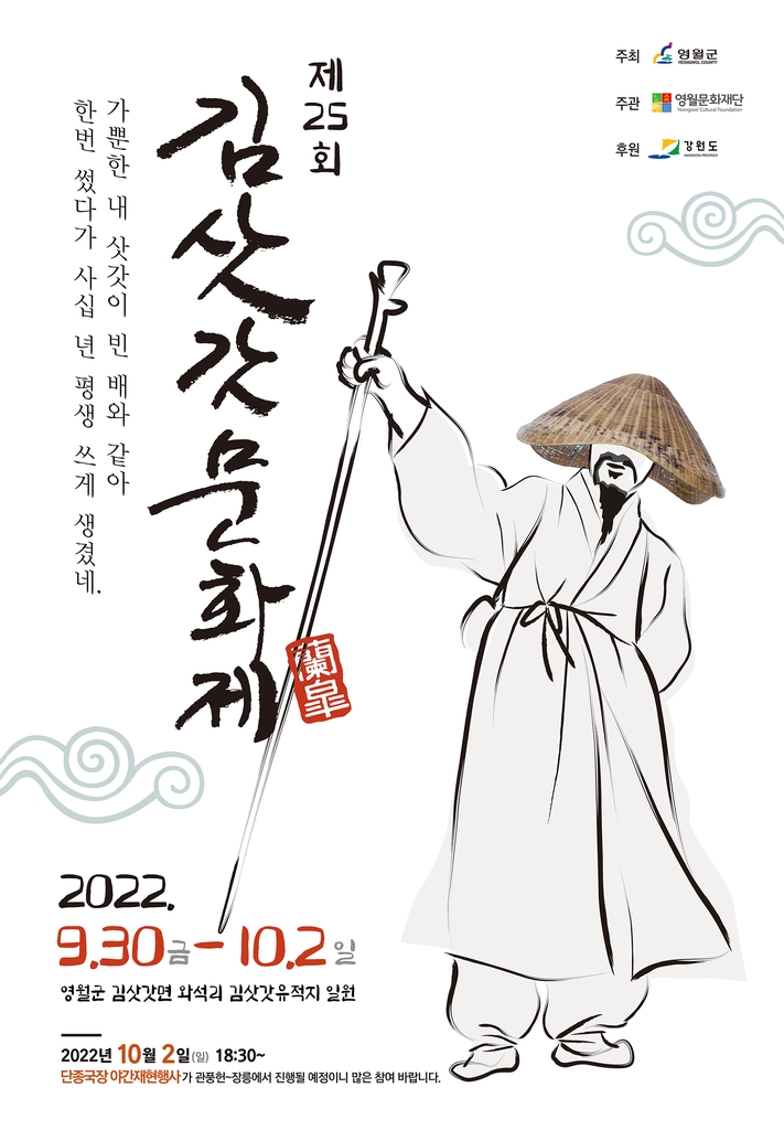 제25회 김삿갓 문화제 포스터