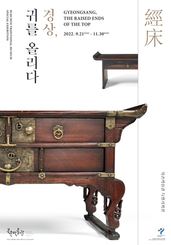 가장 가까이 두고 사용하는 가구…조선시대 '경상'을 조명하다
