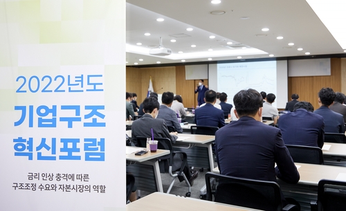 캠코, 기업구조혁신포럼 개최…금리인상 충격 진단