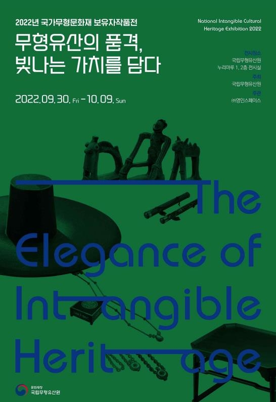 국가무형문화재 보유자 작품전 행사 포스터
