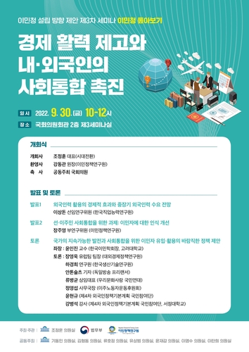 이민청 설립 방향·사회통합 세미나 30일 국회서 개최