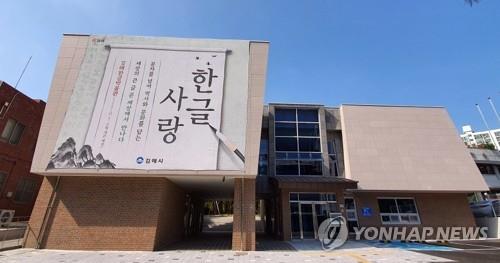김해한글박물관, 한글날 맞아 '용비어천가' 원본 전시