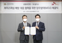 SK쉴더스-금융보안원, 보이스피싱 예방·대응 협약
