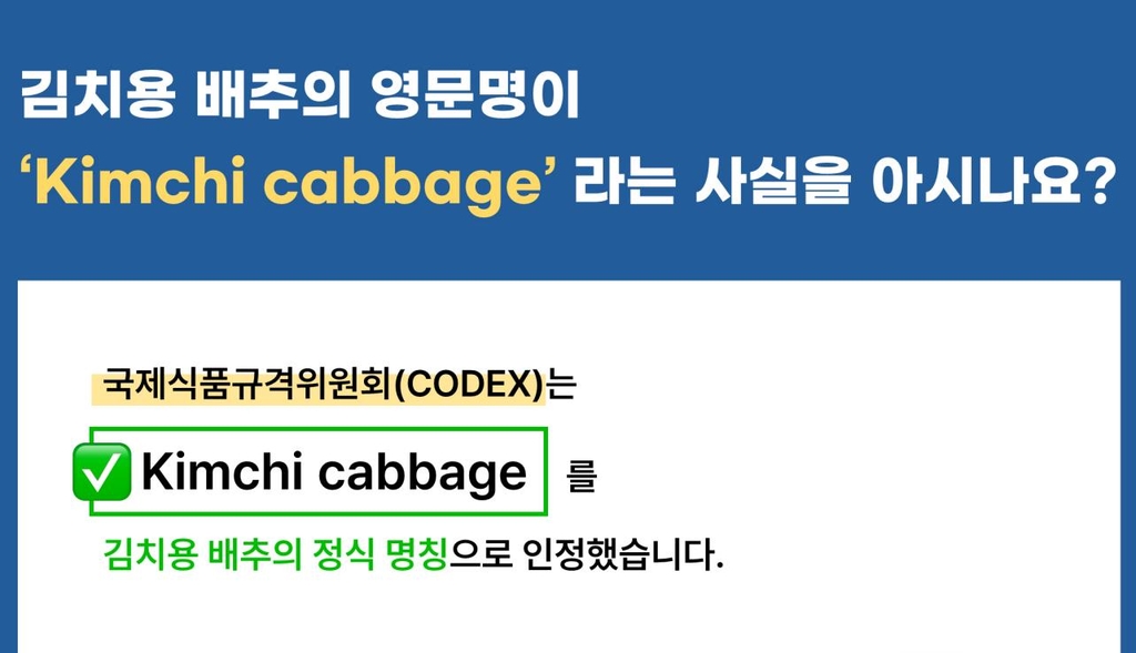 '김치용 배추'의 영문표기는 'Kimchi cabbage'