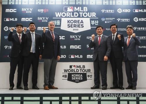 'MLB월드투어 코리아시리즈' 개최 기자회견