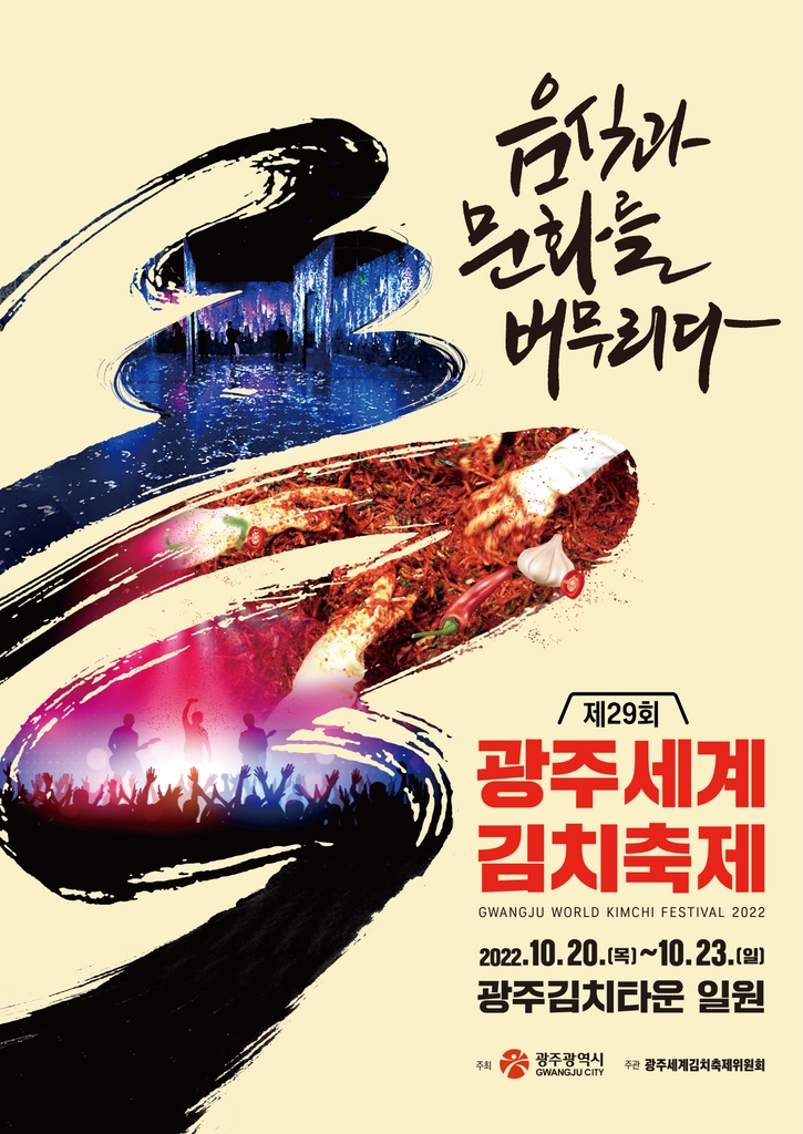김치축제 포스터