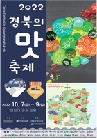 [경북소식] 포항 영일대해수욕장서 '경북의 맛 축제'