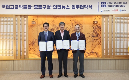 연합뉴스, 고궁박물관·종로구와 왕실문화유산 활용 협력