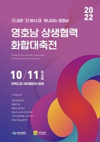 지방시대 열자…경북·전남도, 11일 영호남 상생협력 행사