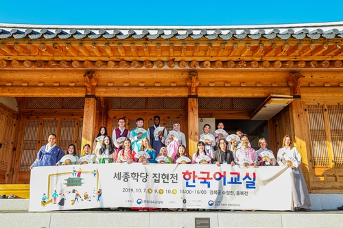 '2019 세종학당 집현전 한국어 교실'에 참여한 주한 외국인들