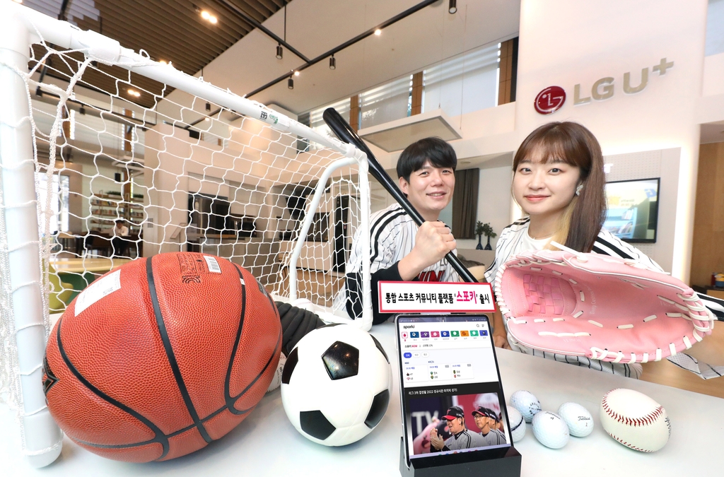 LGU+, 종합 스포츠 커뮤니티 플랫폼 '스포키' 출시