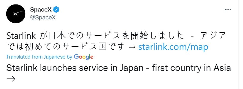 일본에서 스타링크 서비스를 시작한다는 스페이스X 공지