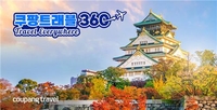 쿠팡, 해외여행 상품 확대…일본 전용관 개설