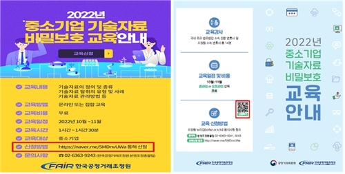 "원청의 기술탈취 이렇게 대비하세요"…공정위, 중기 대상 교육