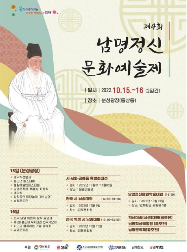 남명정신문화예술제 포스터