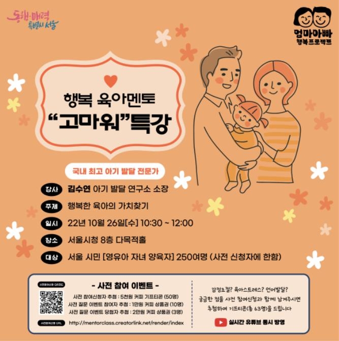 김수연 아기발달연구소 소장의 육아 특강 포스터