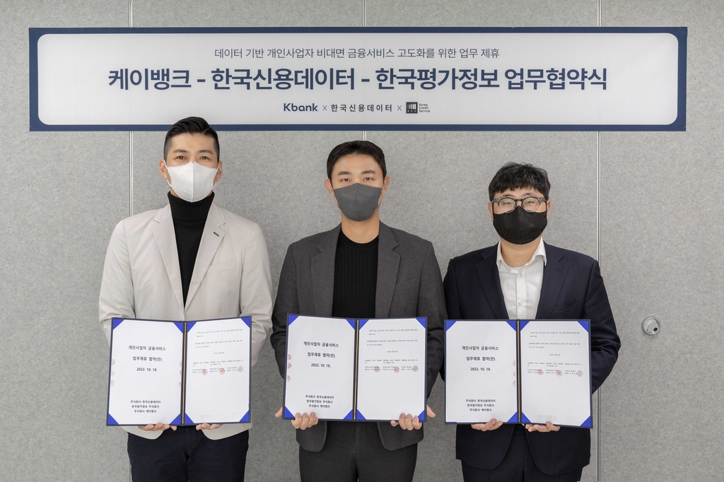 케이뱅크, 한국신용데이터·한국평가정보와 업무협약