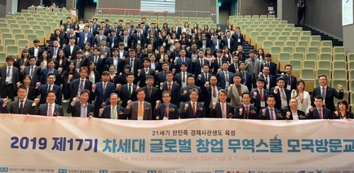 17개국 재외동포 청년, 모국서 글로벌 경제리더 교육